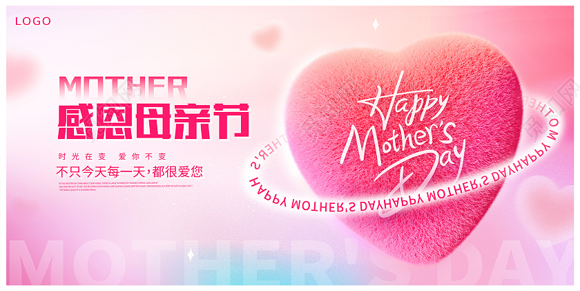 粉色毛绒3d感恩母亲节宣传展板设计
