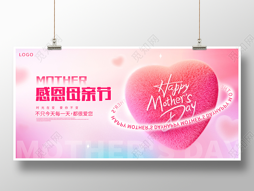 粉色毛绒3d感恩母亲节宣传展板设计