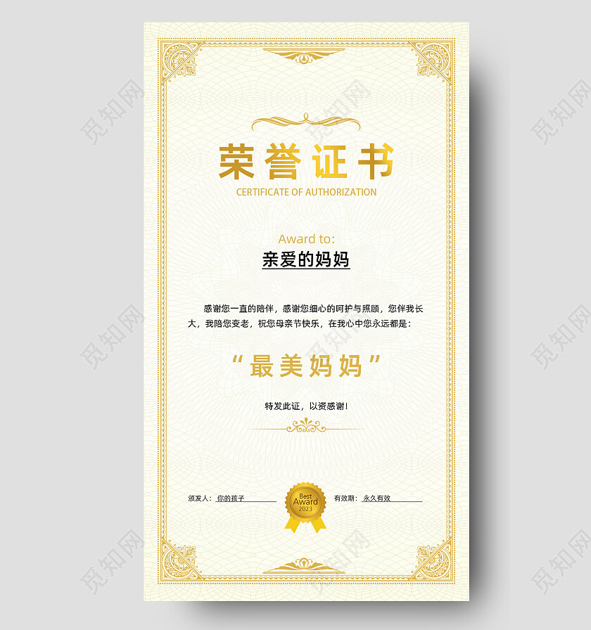 母亲节最美妈妈证书荣誉证书奖状母亲节奖状
