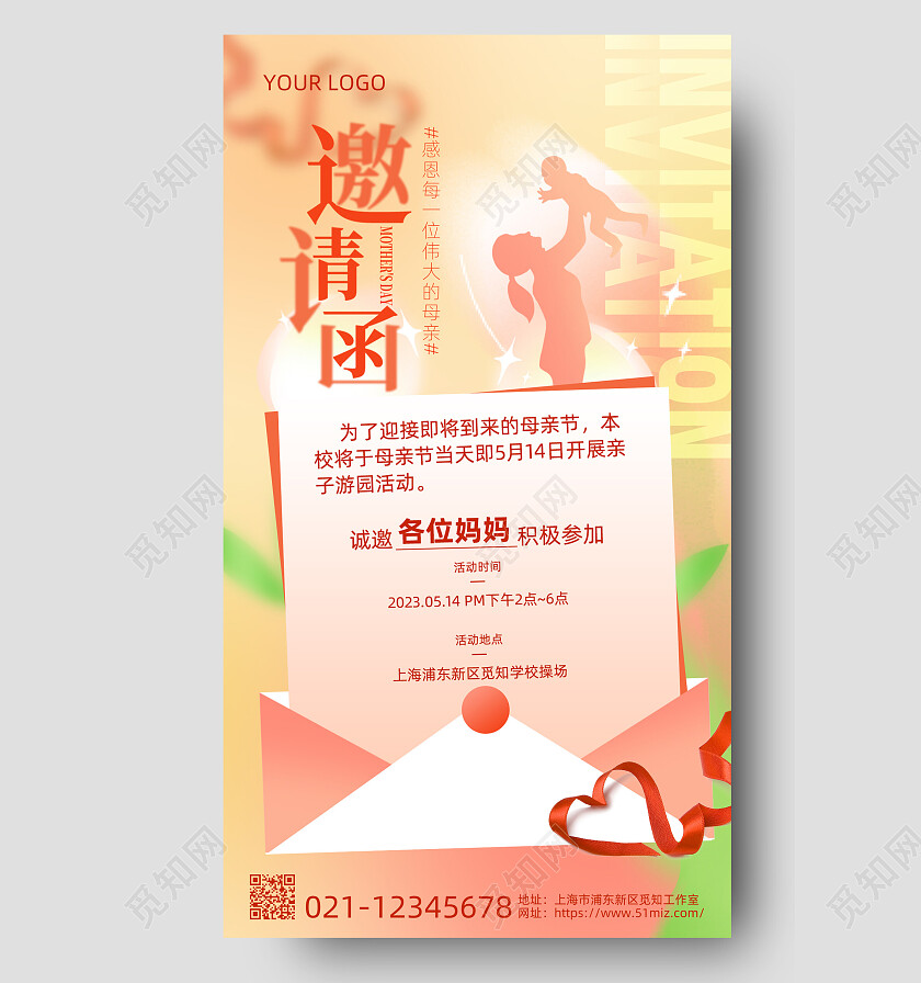 暖色弥散风母亲节邀请函手机文案海报