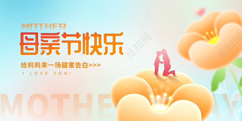 弥散风母亲节快乐母亲节宣传展板设计
