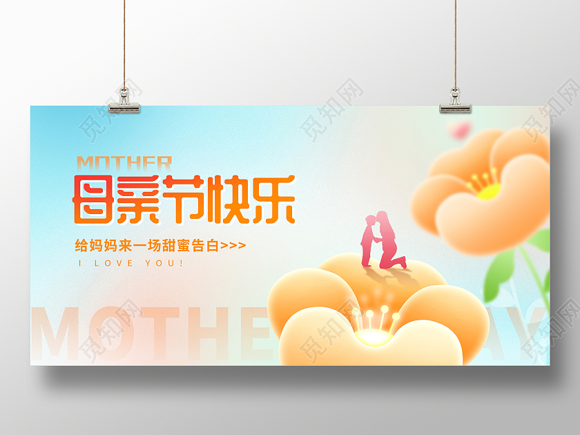 弥散风母亲节快乐母亲节宣传展板设计