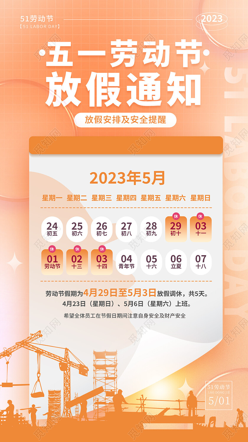 橘色渐变弥散风五一51劳动节放假通知手机文案海报