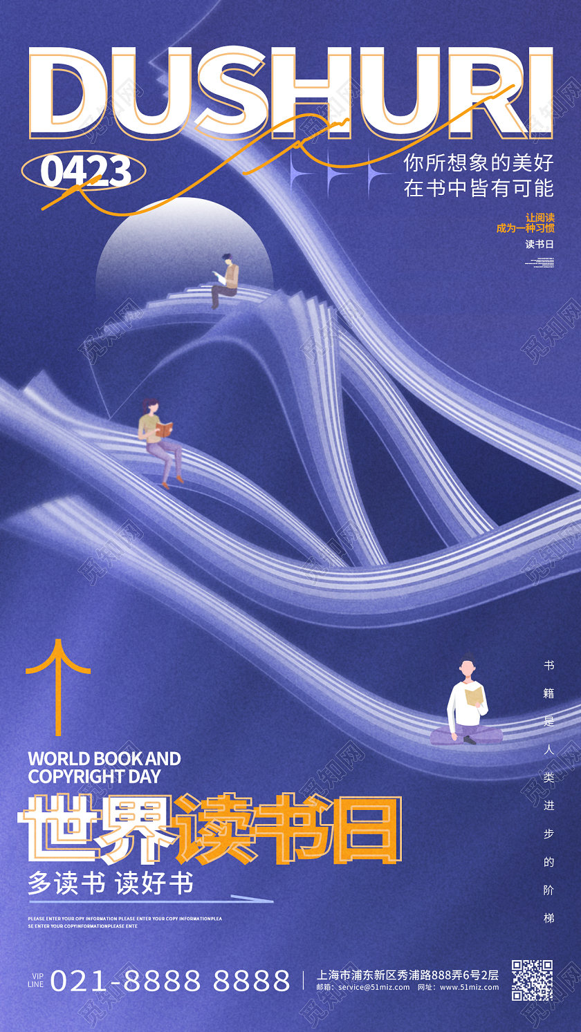 创意简约读书阅读世界读书日手机海报设计