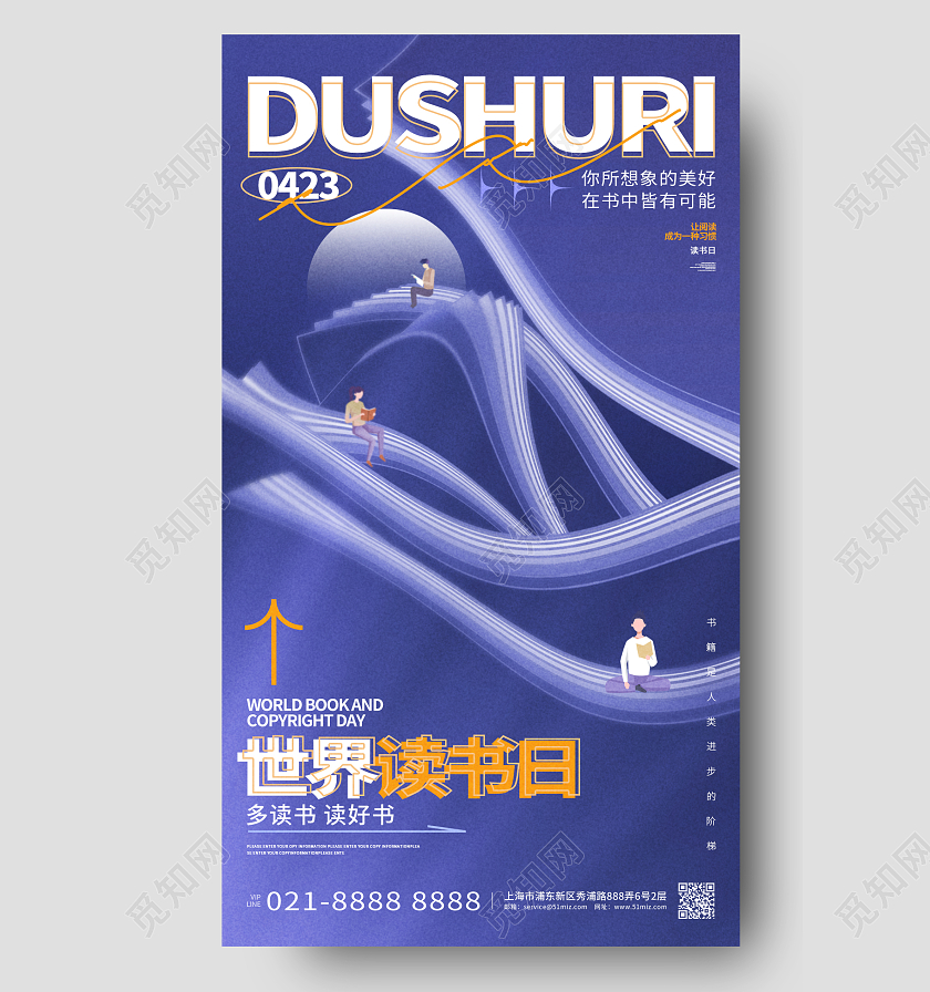 创意简约读书阅读世界读书日手机海报设计