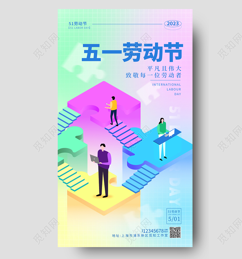 渐变色弥散风五一51劳动节手机宣传海报