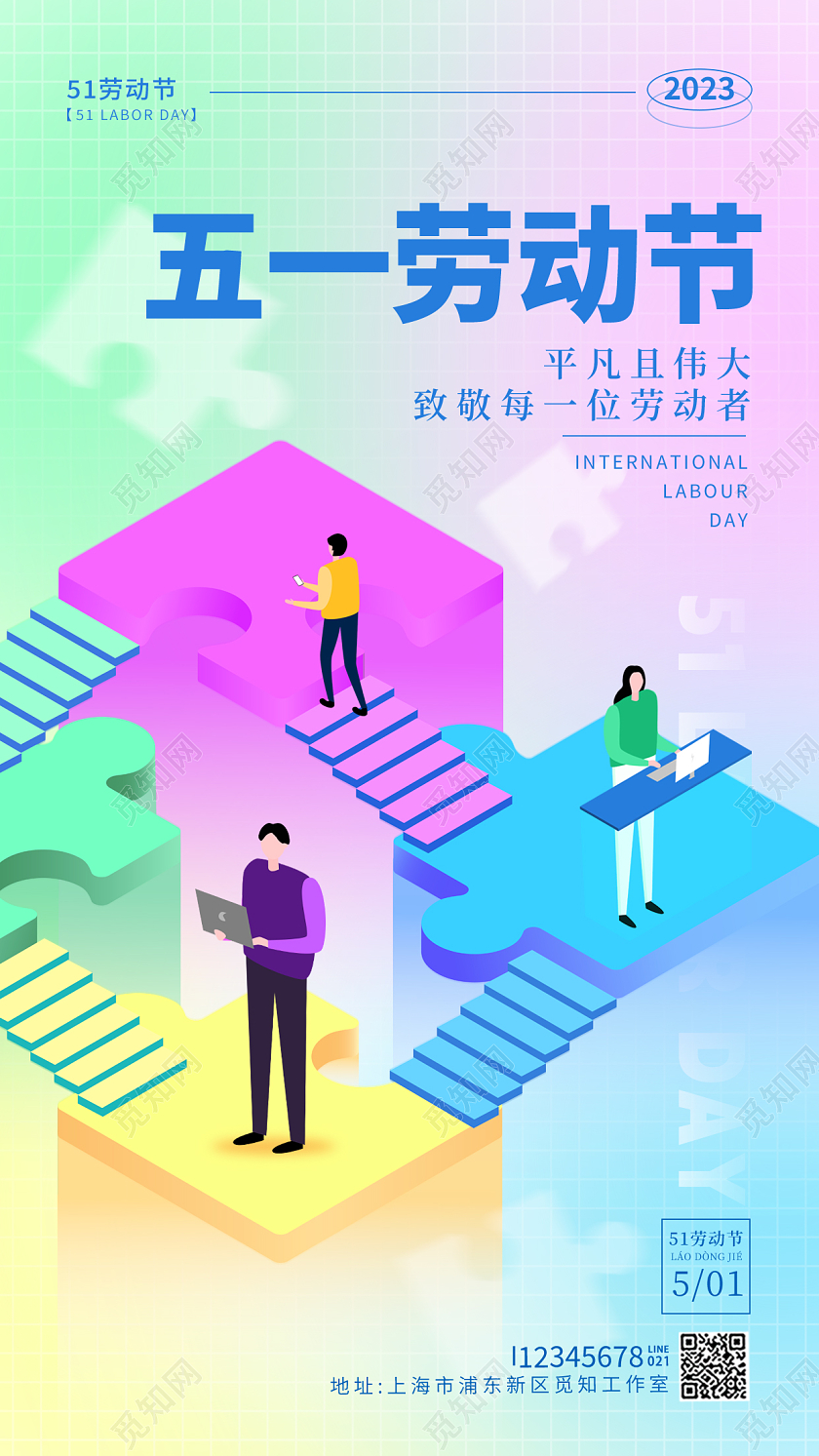 渐变色弥散风五一51劳动节手机宣传海报