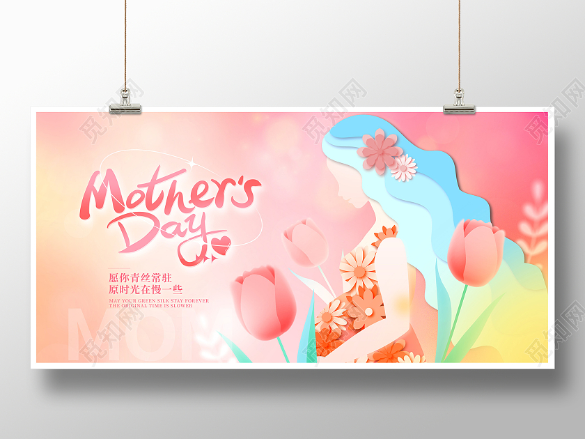 弥散风母亲节快乐母亲节宣传展板设计