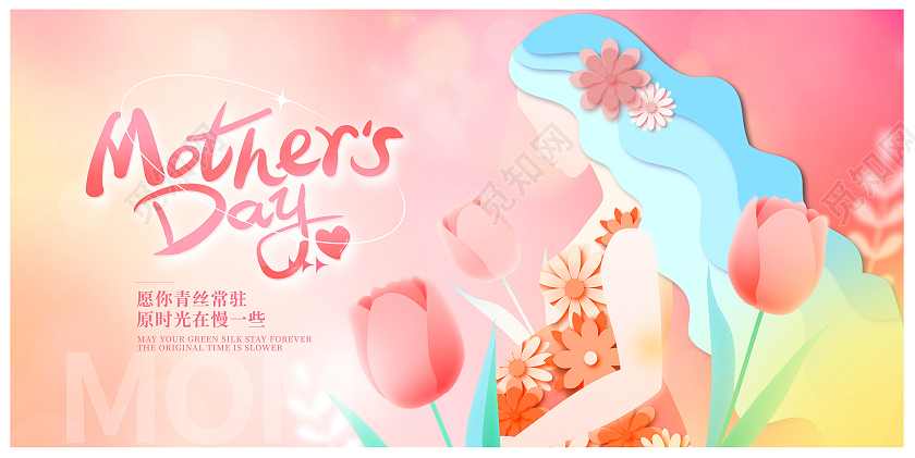 弥散风母亲节快乐母亲节宣传展板设计
