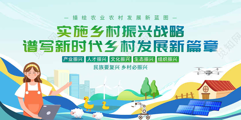 时尚大气实施乡村振兴战略乡村振兴宣传活动展板