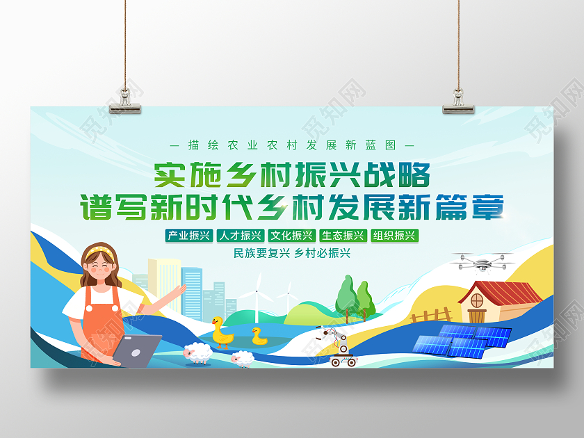 时尚大气实施乡村振兴战略乡村振兴宣传活动展板