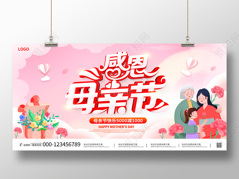 粉色大气感恩母亲节宣传促销活动展板