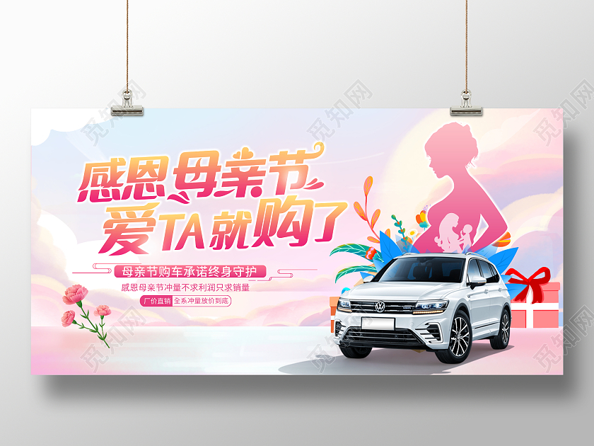 时尚大气感恩母亲节汽车宣传促销展板