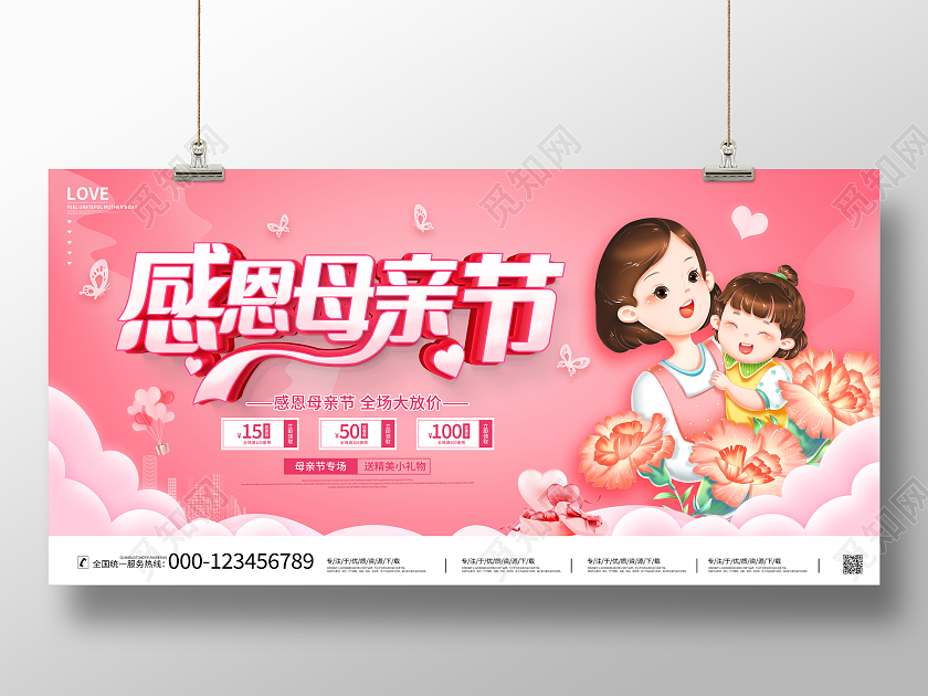 粉色大气感恩母亲节宣传促销活动展板