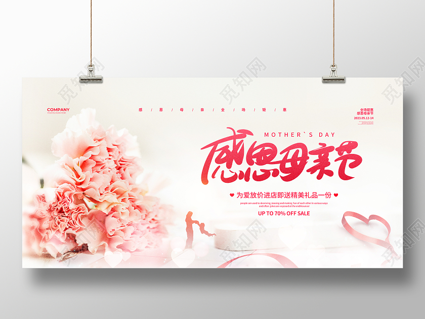 清新简约感恩母亲节促销宣传展板设计