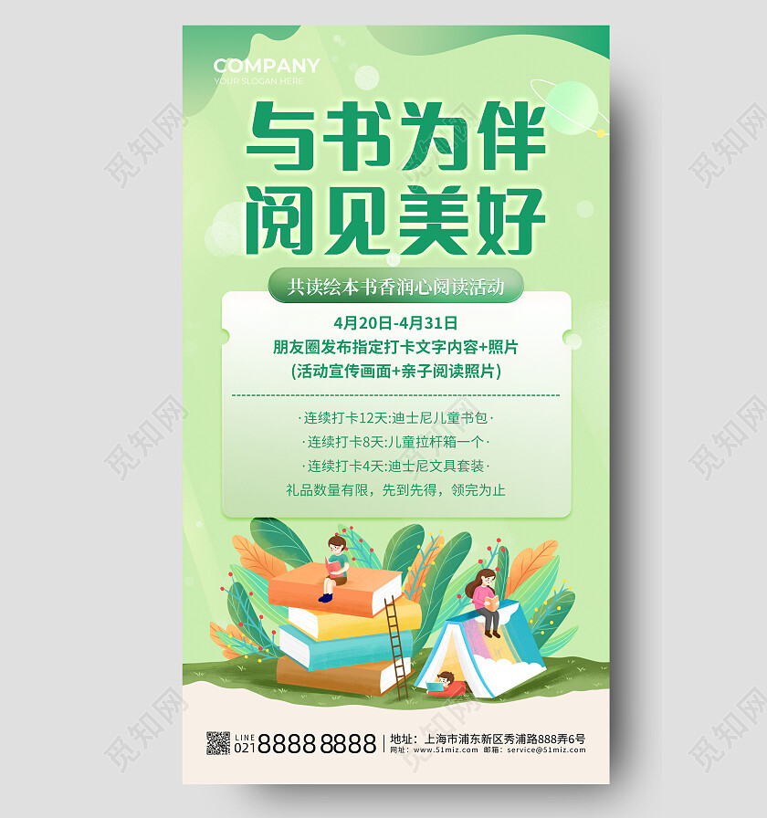 绿色简约插画风世界读书日阅读活动读书分享会手机海报