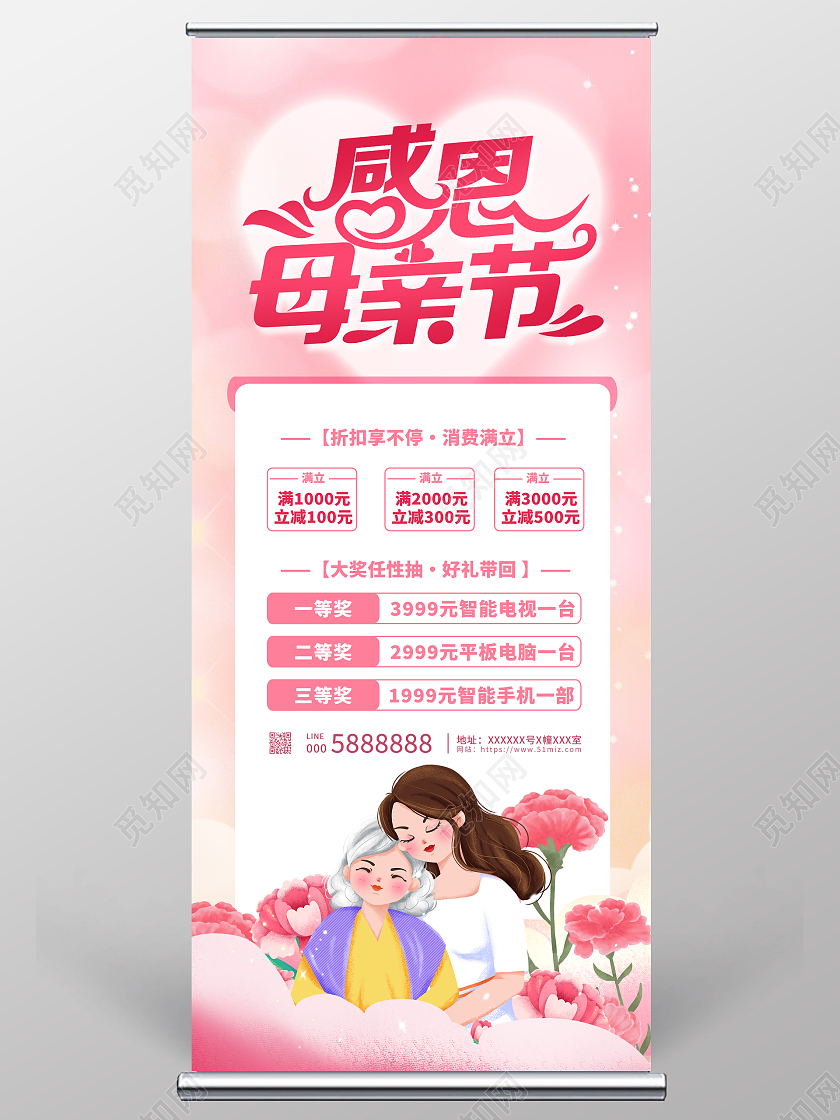 粉色插画母亲节感恩特惠母亲节促销展架设计