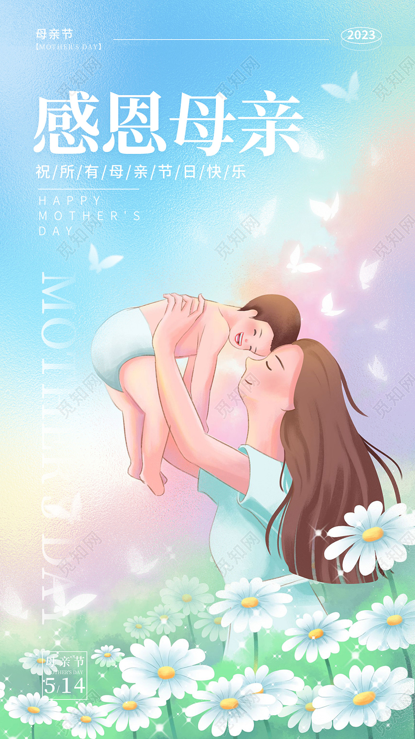 渐变色磨砂风格母亲节磨砂纹理手机宣传海报