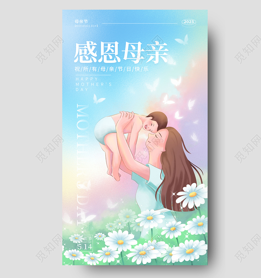 渐变色磨砂风格母亲节磨砂纹理手机宣传海报