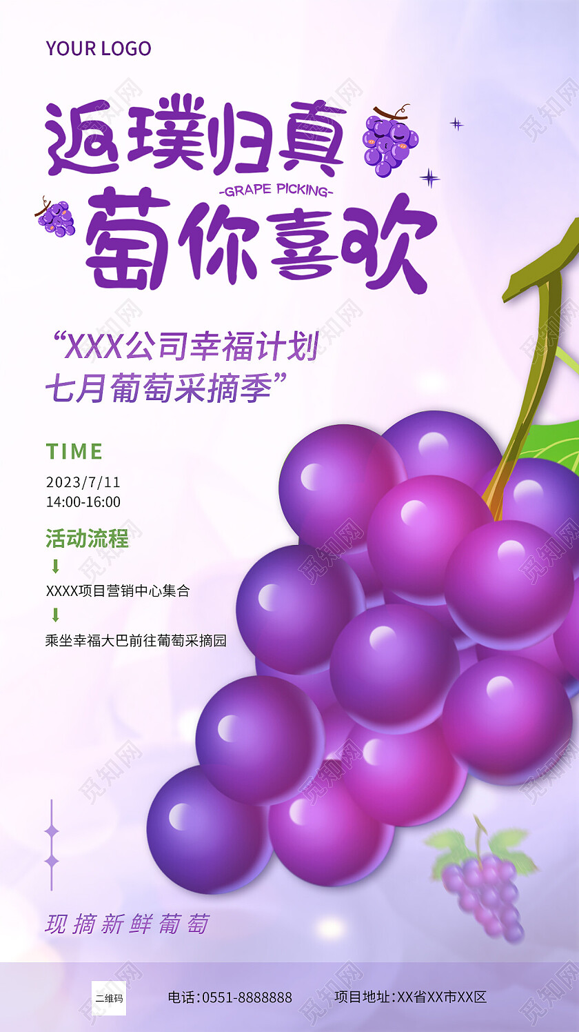 紫色可爱水果采摘手机文案海报