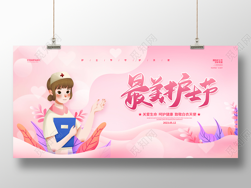 粉色简约最美护士节512护士节宣传展板设计