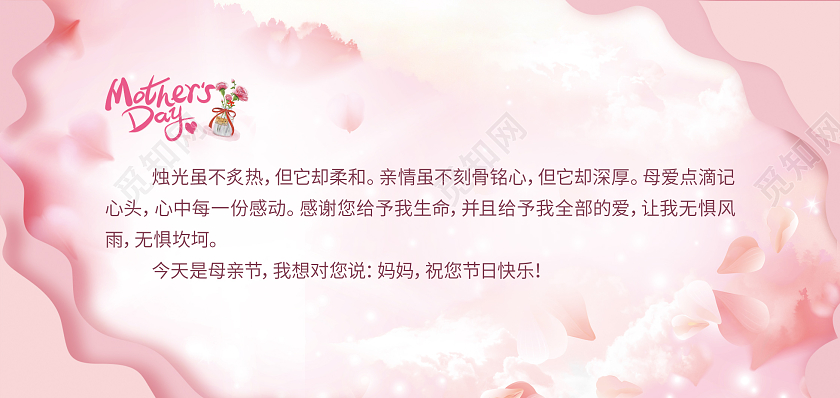 粉色插画感恩母亲节感恩母亲感谢母亲母亲节贺卡