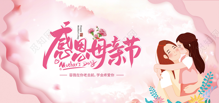 粉色插画感恩母亲节感恩母亲感谢母亲母亲节贺卡