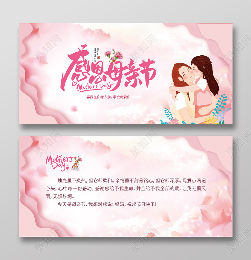 粉色插画感恩母亲节感恩母亲感谢母亲母亲节贺卡