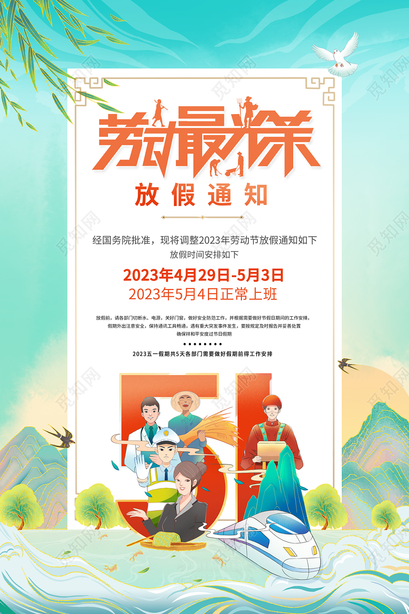 2023劳动最光荣五一放假通知劳动节放假通知海报