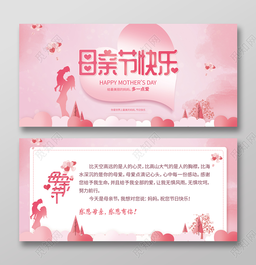 粉色剪纸母亲节快乐贺卡