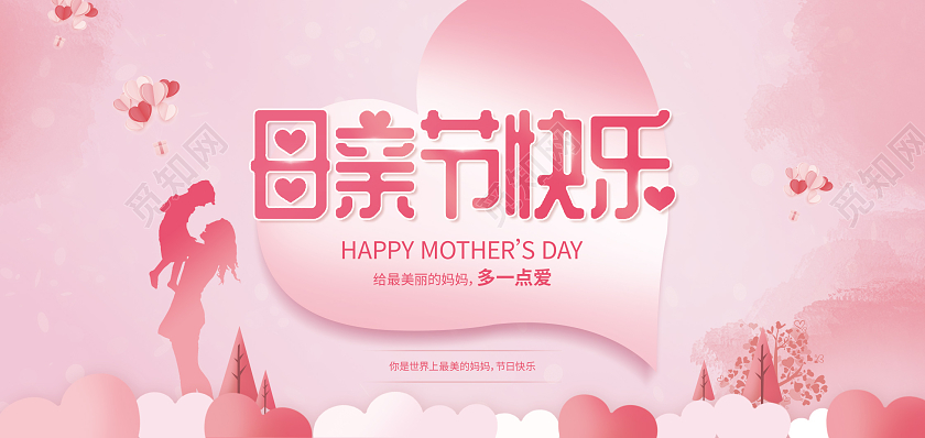 粉色剪纸母亲节快乐贺卡