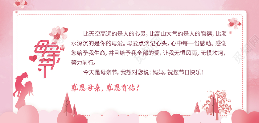 粉色剪纸母亲节快乐贺卡