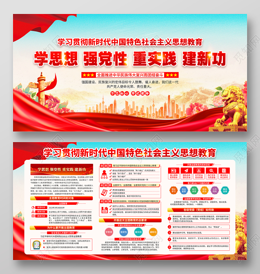 蓝色党潮新时代中国特色社会主义思想主题教育宣传栏