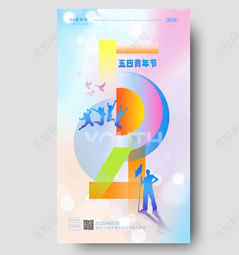 渐变色简约风五四54青年节手机宣传海报