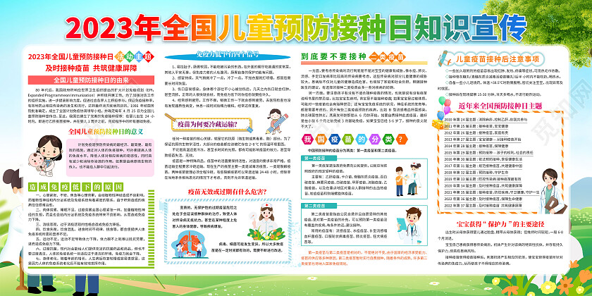 2023年蓝色清新全国儿童预防接种日知识宣传