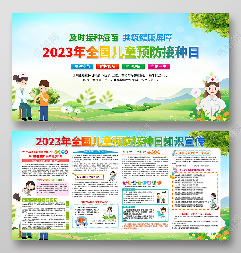 2023年蓝色清新全国儿童预防接种日知识宣传