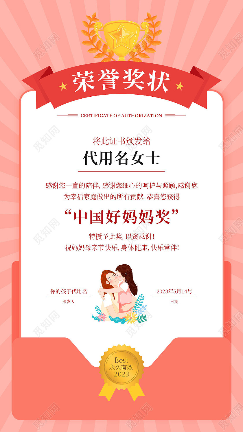 粉色插画中国好妈妈奖荣誉证书母亲节奖状