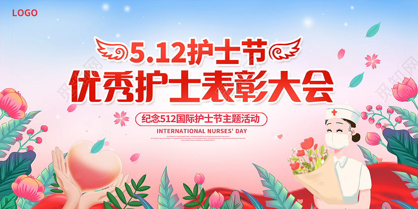 粉色插画护士节表彰大会护士节宣传展板512护士节