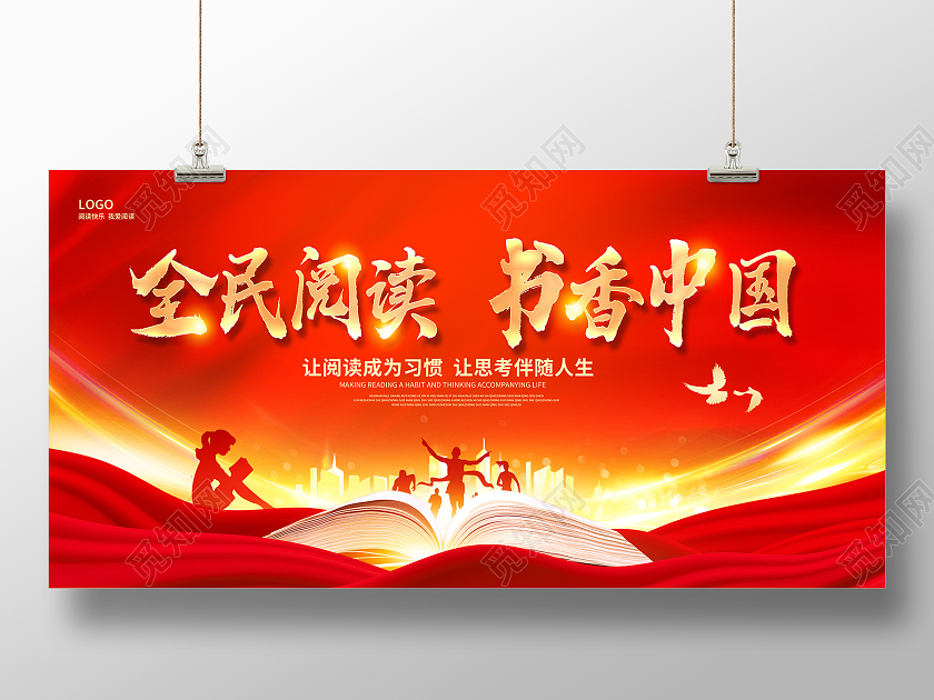 红色时尚4月23日世界读书日宣传展板