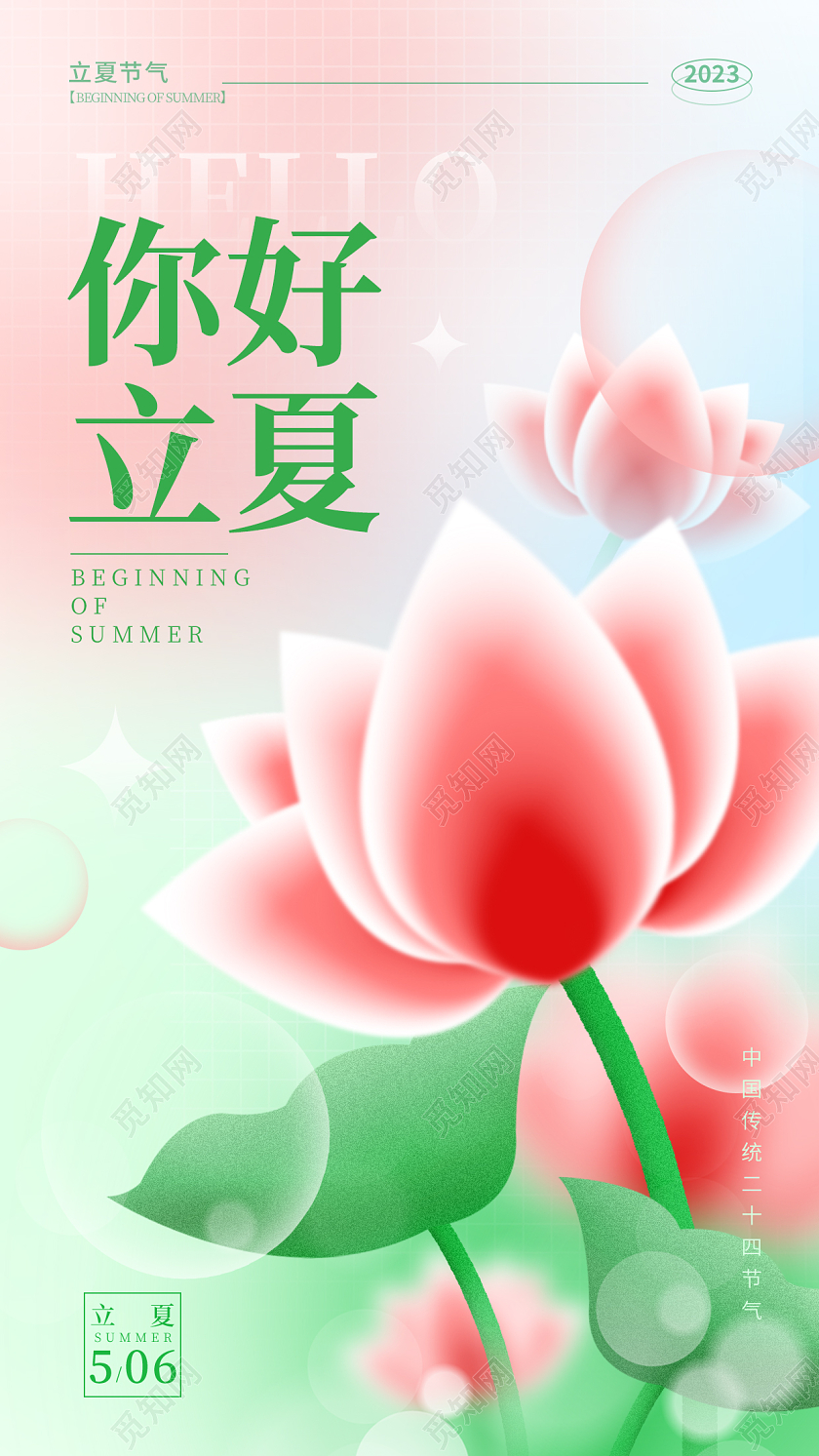 渐变色微立体风你好立夏微立体风立夏节气手机宣传海报