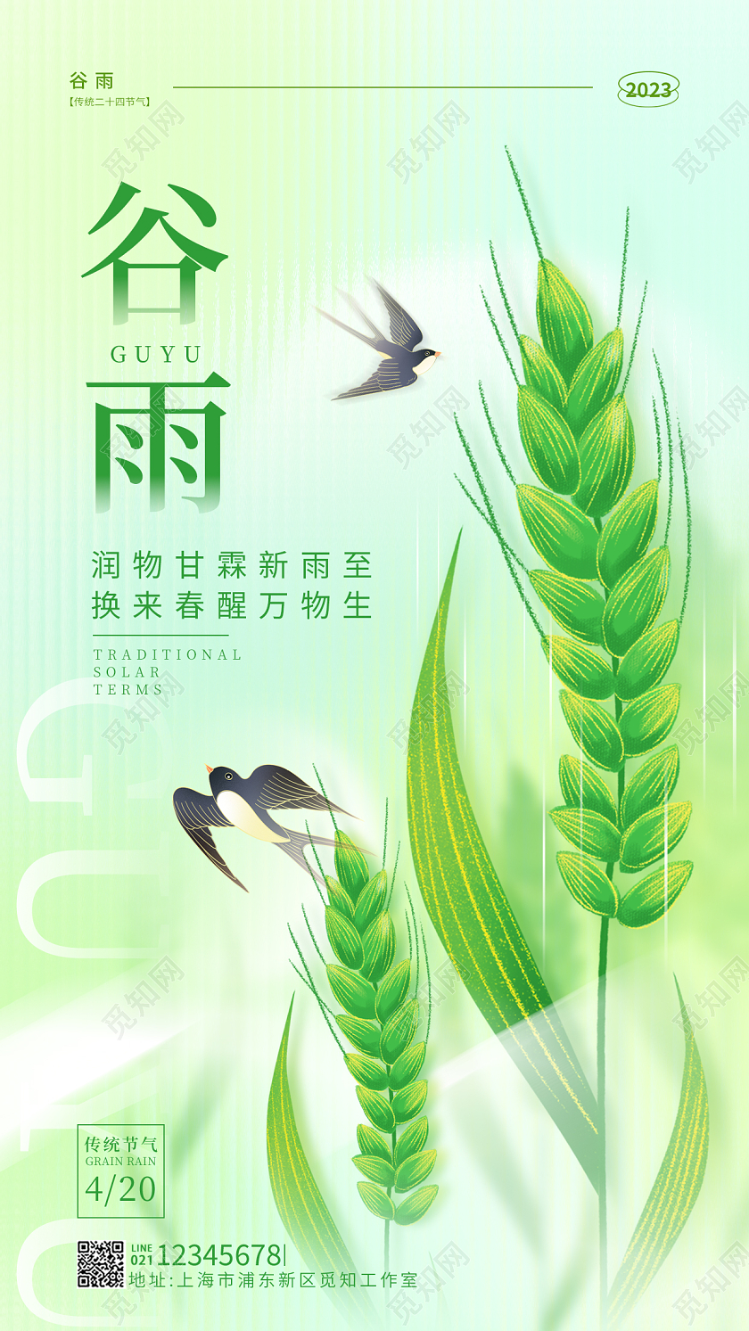 渐变色弥散风谷雨手机宣传海报