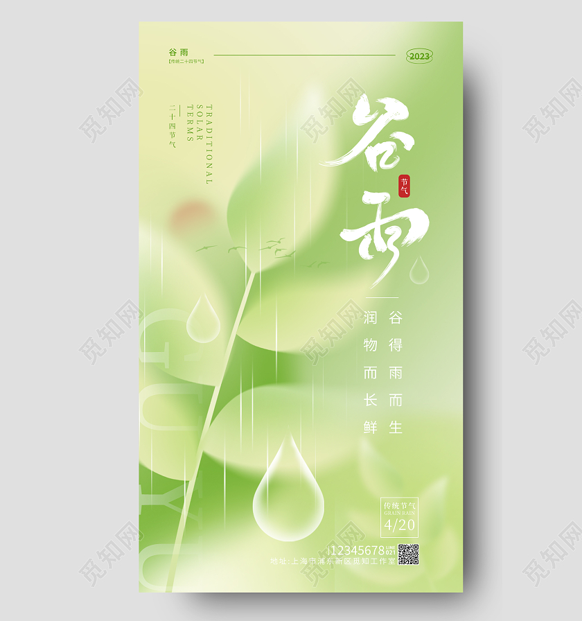 渐变色弥散风谷雨手机宣传海报