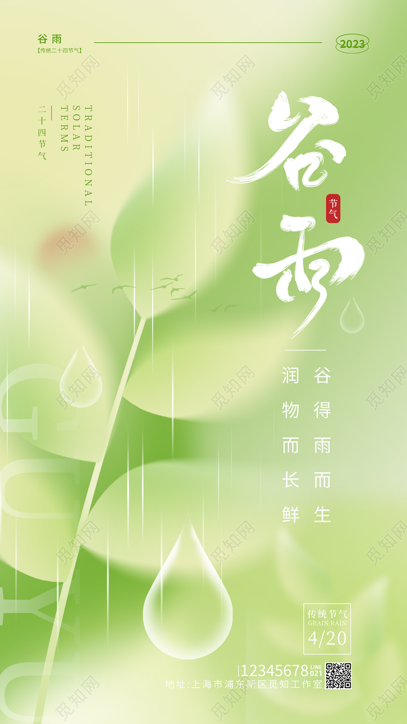 渐变色弥散风谷雨手机宣传海报