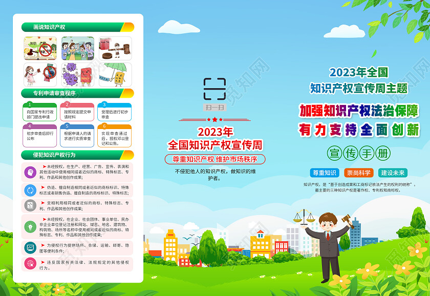 蓝色插画2023全国知识产权宣传周三折页