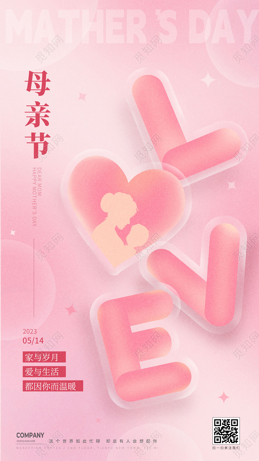 粉色LOVE母亲节海报手机宣传海报