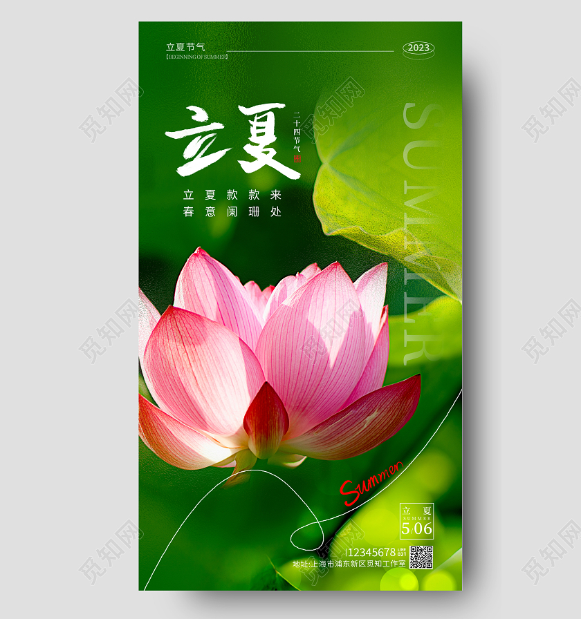 绿色摄影实拍风立夏立夏节气手机宣传海报立夏海报