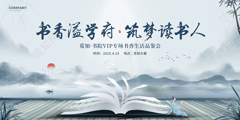 灰色水墨风书香溢学府筑梦读书人世界读书日展板