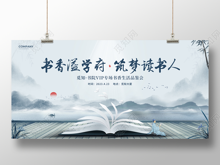 灰色水墨风书香溢学府筑梦读书人世界读书日展板