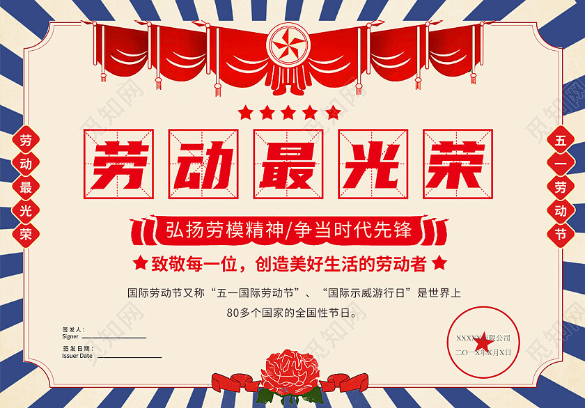 2023劳动节五一劳动节奖状证书