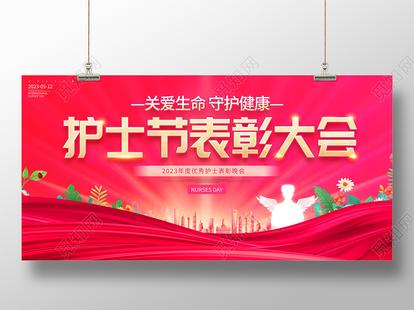 粉色大气512护士节表彰大会宣传展板护士节表彰展板